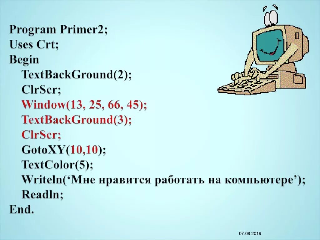 Disable crt. Модуль crt. crt в информатике это. pascal uses crt. uses crt цвета.