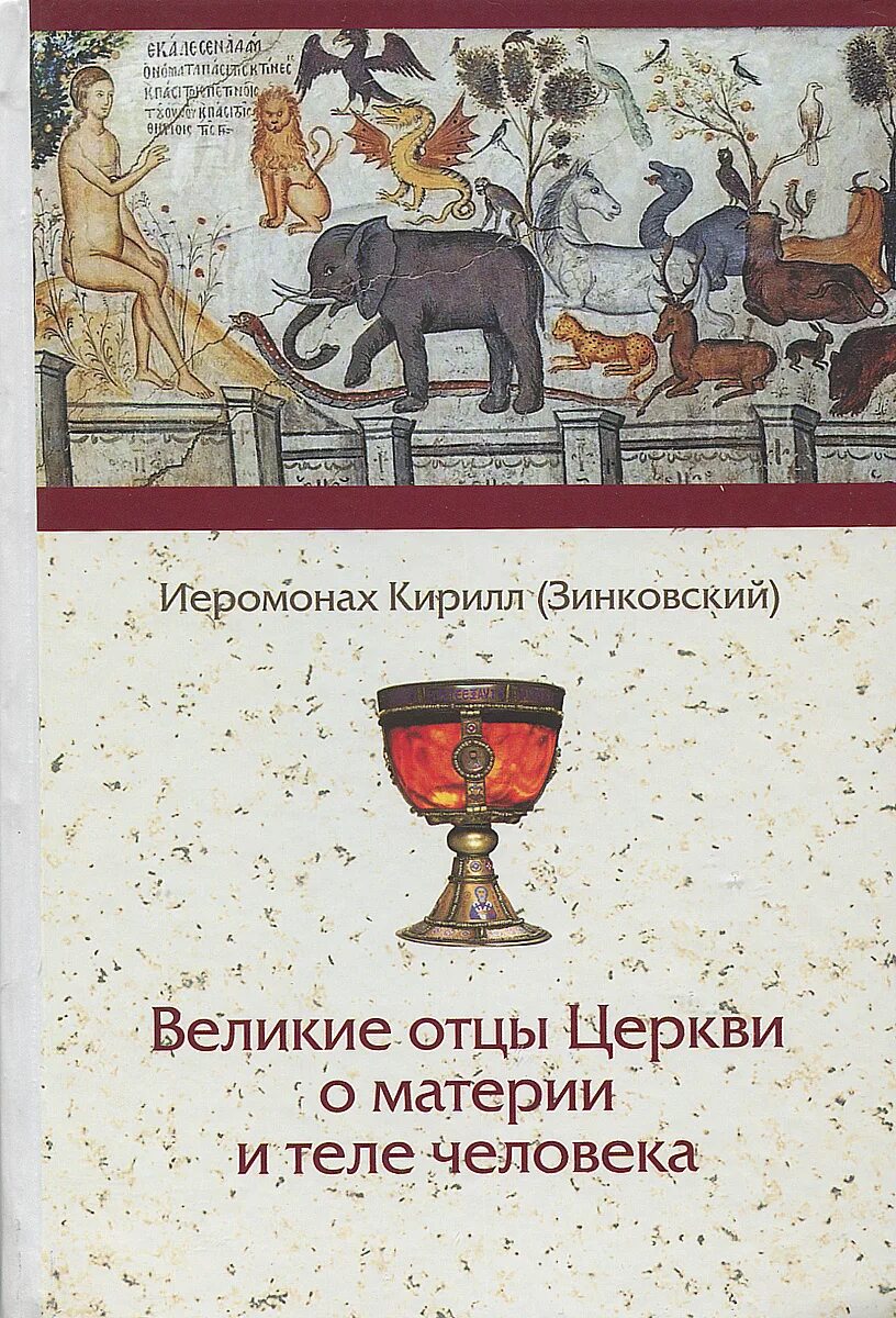 Все отцы церкви. Великие отцы церкви. Отцы церкви книги. Великий отец.