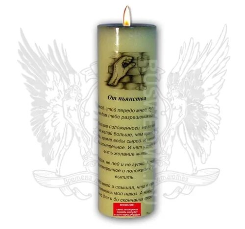 Свеча от пьянства. Свечи для порчи. Приворот от алкоголя. Свечи от алкоголизма. Свеча от пьянства.