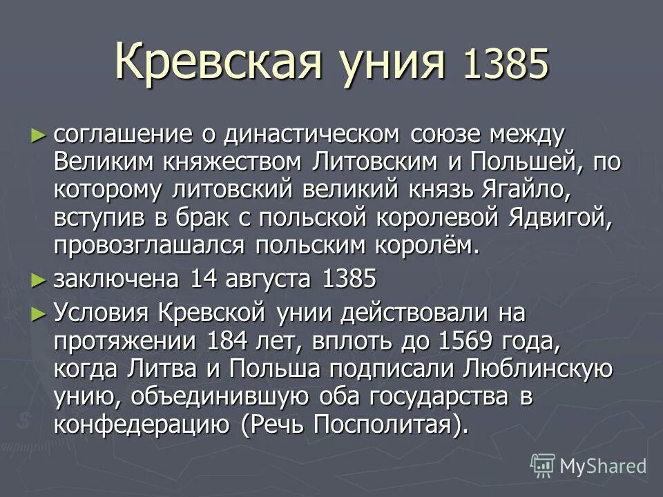 люблинская уния и образование речи посполитой. территория польши и речи посполитой. заключение между польшей и литвой. речь посполитая в период рассвета. союз литвы и польши.