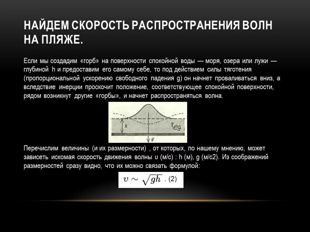 По поверхности воды распространяется волна расстояние. Длина волны зависит от скорости распространения. Скорость распространения волны. Скорость распространения поверхностной волны. Скорость распространения волны в жидкости.