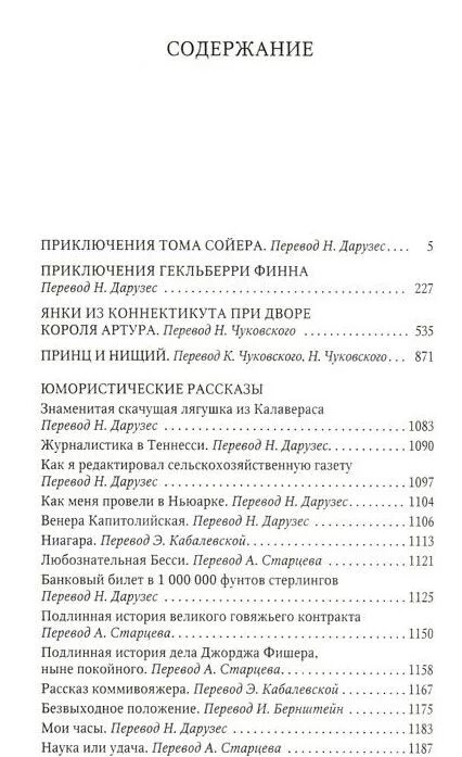 Краткое содержание тома сойера 1 глава. Приключения Тома Сойера оглавление. Том Сойер оглавление книги. Содержание книги приключения Тома Сойера. Сколько страниц в книге приключения Тома Сойера и Гекльберри Финна.