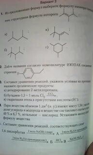Дайте название веществам по номенклатуре июпак