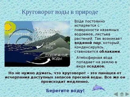 Пресные течения