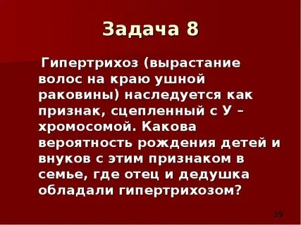 У сцепленный гипертрихоз