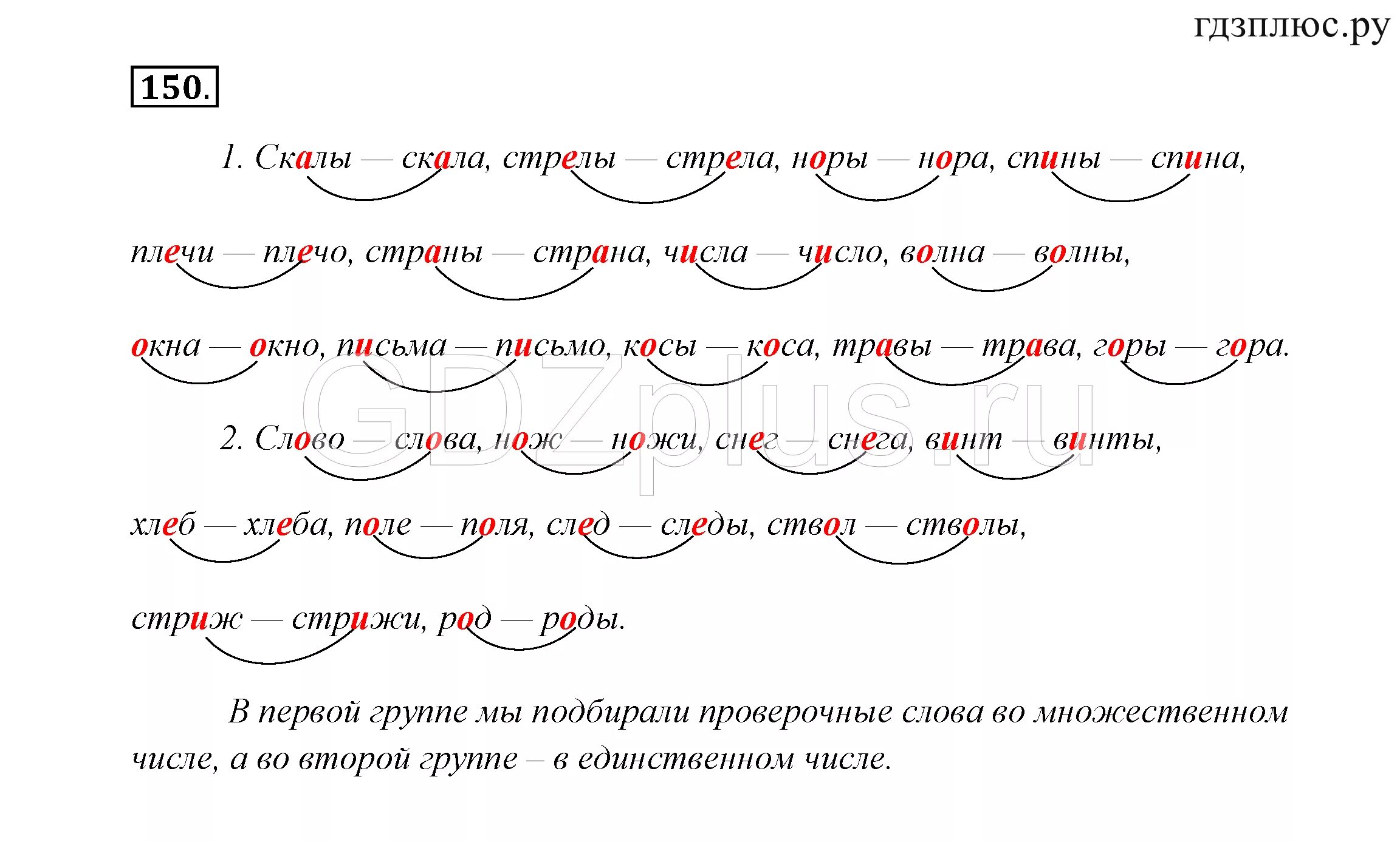 Загадка папа важный краснолапый мама. Русский язык 2 класс упражнение 150. Русский язык 2 класс стр 98. Русский язык 2 класс страница 98 упражнение 150. Скалы скала стрелы стрела.