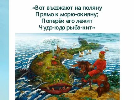 История про рыбу кит