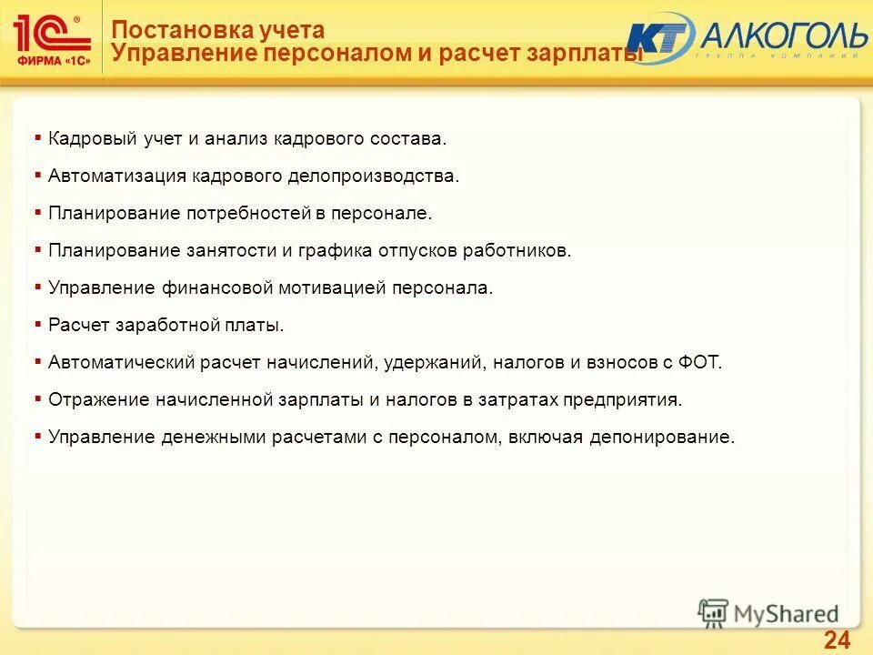 итс проф 1с ноутбук. кадровый уче́т. бухгалтер. 1с зарплата и управление персоналом. 1с: предприятие 8.