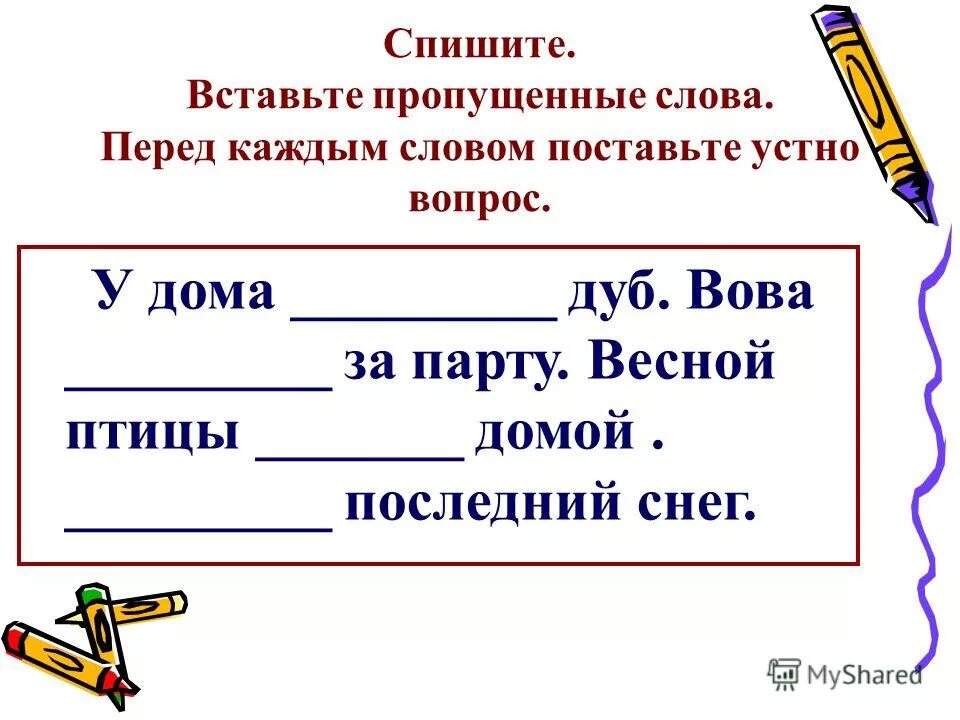 Вопрос к слову перед