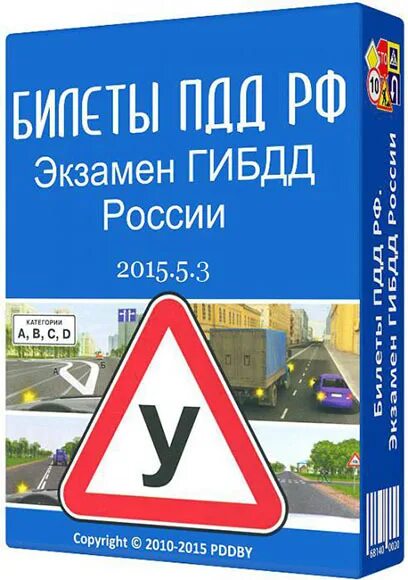 Экзамен ПДД. Теория ПДД. Экзамен ПДД РФ. Экзамен ГИБДД.