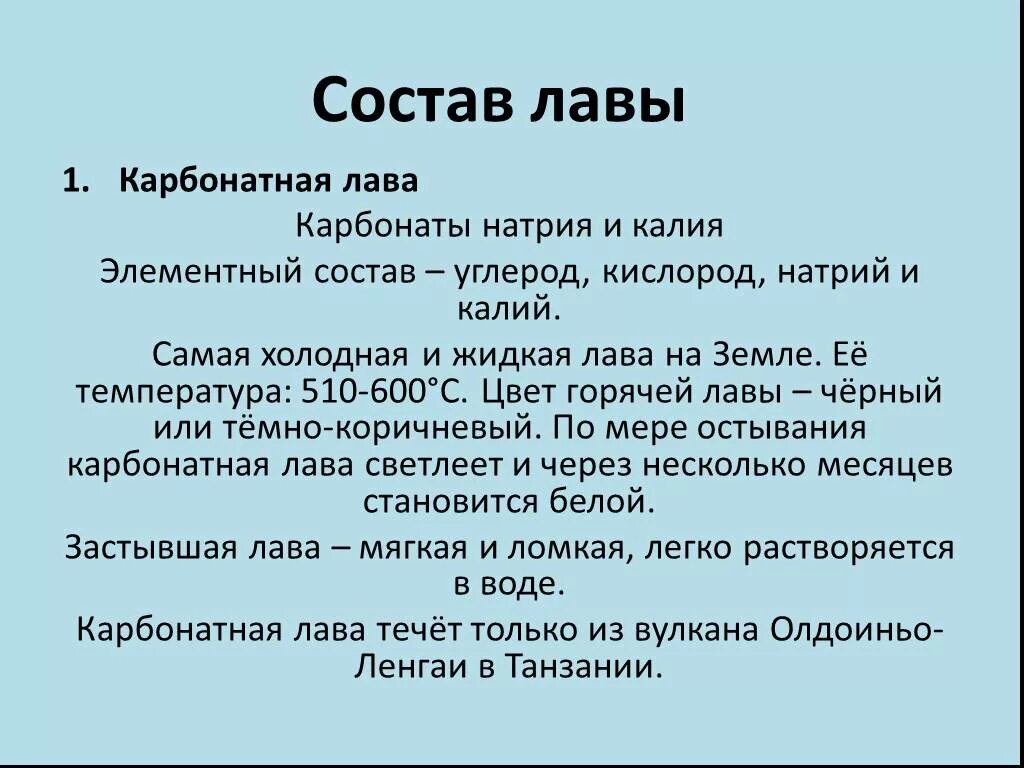 Какой состав лавы. Химический состав лавы вулкана. Состав лавы. Магматическая порода лава. Лава.