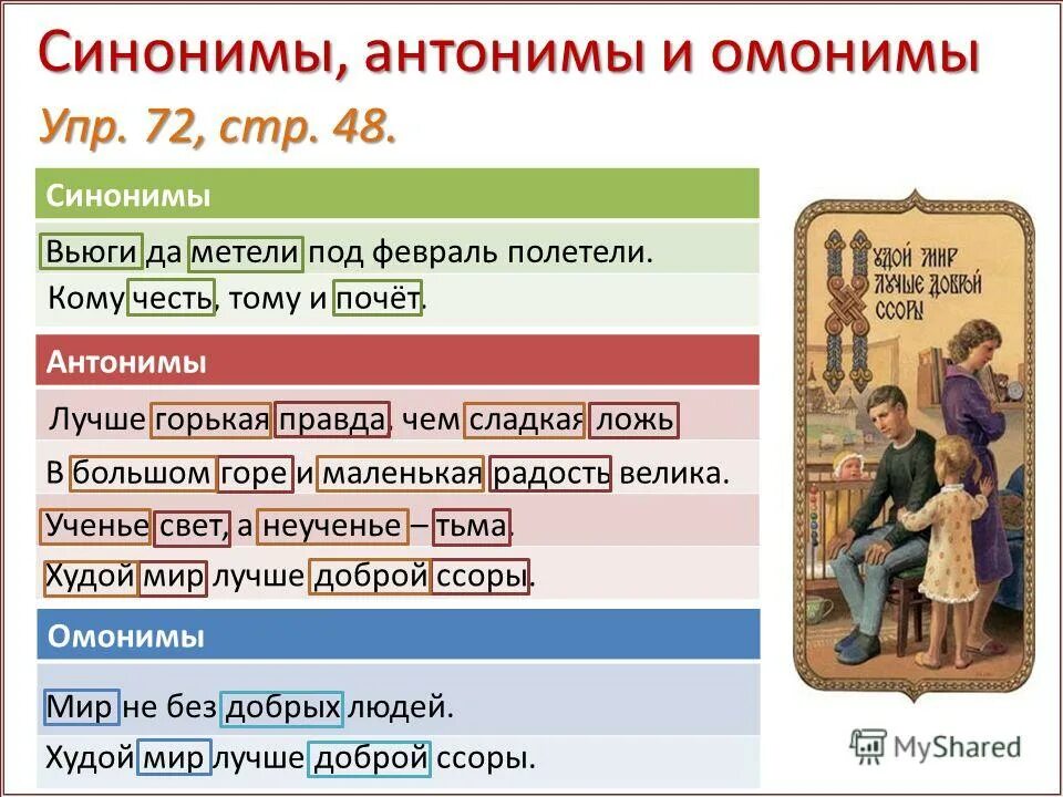 омоним к слову мир