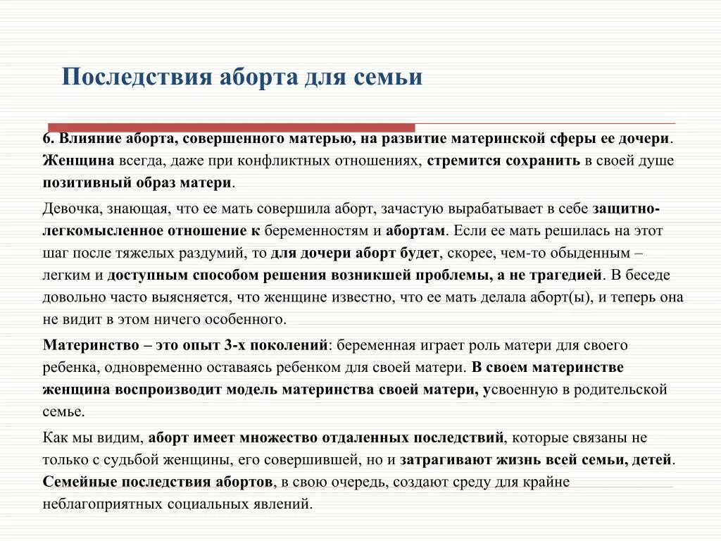 Последствия прерывания беременности. Осложнения после аборта. Аборт последствия аборта. Осложнения после прерывания беременности