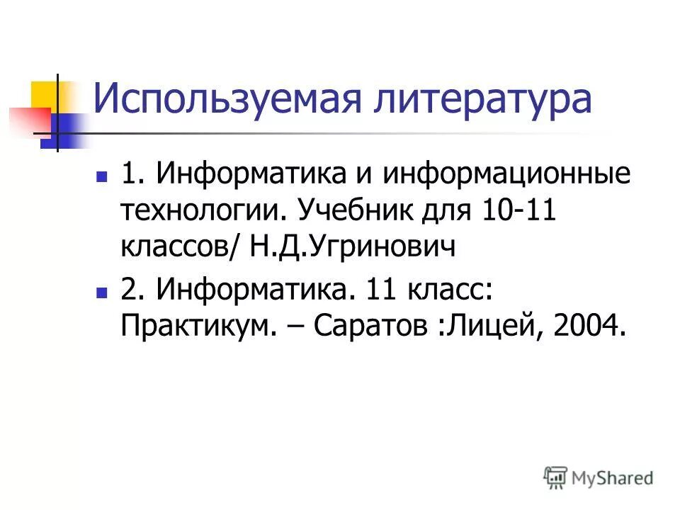 Информатика 7 9 класс практикум