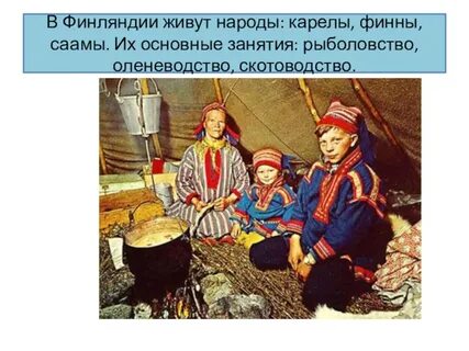 Народ карелы традиционные занятия