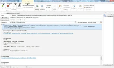 Приказ о системе электронного документооборота