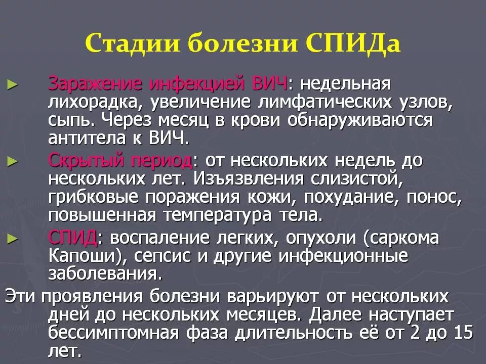 Первые симптомы инфекции. ВИЧ 2 Б стадия симптомы. Этапы заболевания СПИДОМ. Фазы ВИЧ.