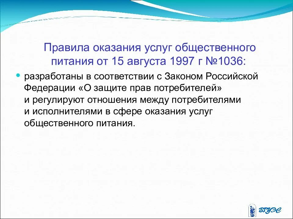 Правила услуг общественного питания 1036. Правила оказания услуг общественного питания. постановление правительства 1036 правила оказания услуг общественного. правила оказания услуг общественного питания 2025. правила оказания услуг общественного питания 1515 от 21.09.2025.