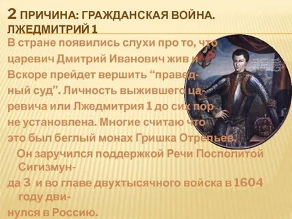Лжедмитрий 1 историк