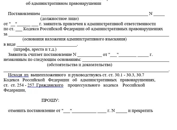 Жалоба на правонарушение в гибдд. Жалоба на протокол об административном правонарушении ГИБДД образец. Жалоба на протокол по делу об административном правонарушении ГИБДД. Обжалование протокола ГИБДД образец. Обжалование административного протокола образец.