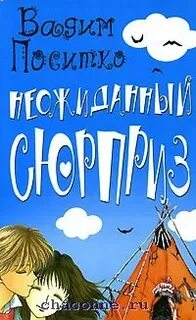 Книжка неожиданно