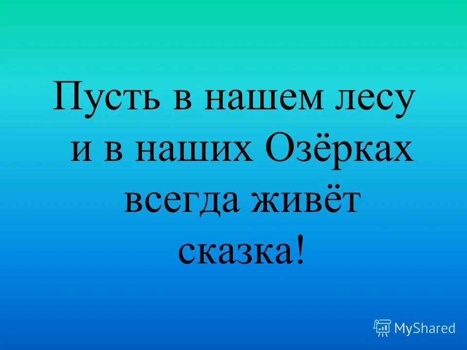 скажи сказке приходи. присказка это. говорящая сказка. приходи сказка. сказка впереди.