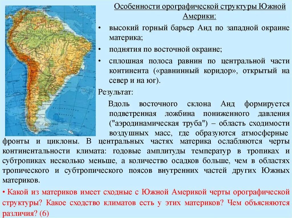 В какой части материка находятся анды. Западная часть Южной Америки климат. Особенности Южной Америки. Климат Южной части Южной Америки. Климатические особенности Южной Америки.