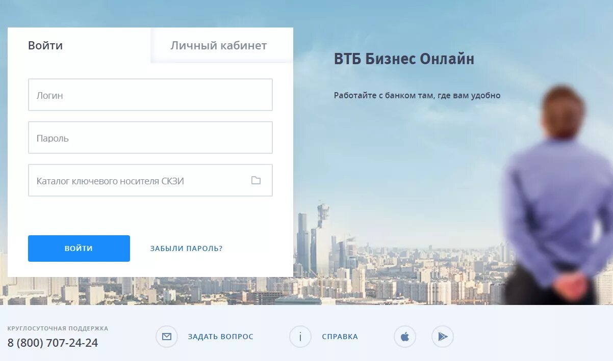 ВТБ личный кабинет. ВТБ 24 личный кабинет. Личный кабинет ВТБ банка. ВТБ интернет банк личный кабинет. Сайт банка втб личный кабинет вход