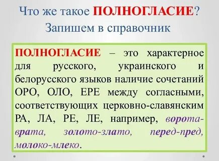 Слова с сочетаниями оро оло