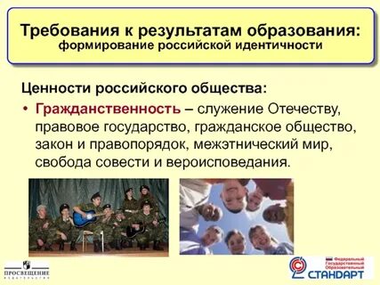 Российские правовые ценности