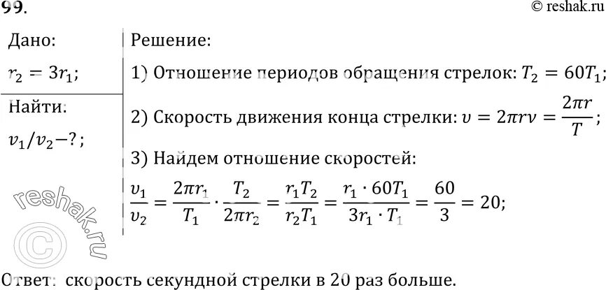 Найдите отношение скоростей