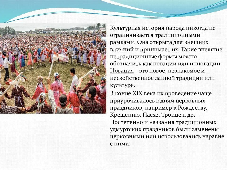 Обычаи и обряды удмуртов. Традиции и обычаи удмуртов. Традиционная кухня удмуртов. Удмуртский национальный праздник акашка. Традиционная культура удмуртов.