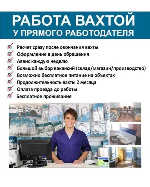 Работа от прямых работодателей. Работа вахтой. Вакансия от прямого работодателя. Вахта вакансии. Завод вакансии без опыта работы москва