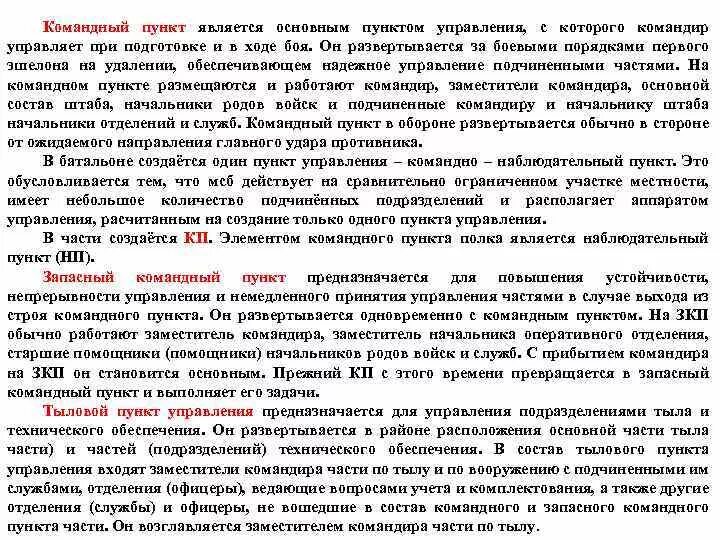 Пункт главного. Требования к управлению войсками. Классификация пунктов управления. Пункт главного. Как часто производится.