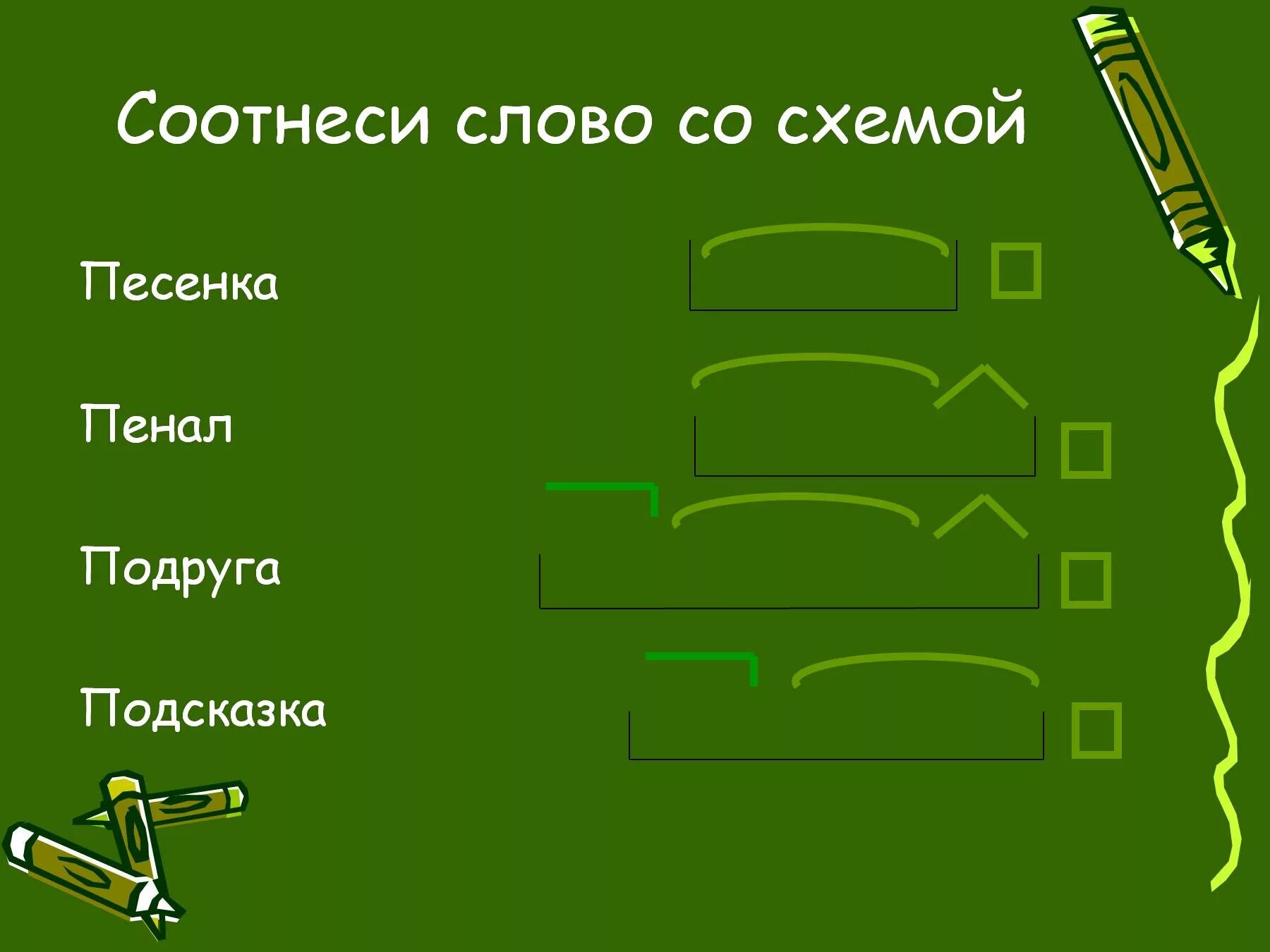 Соотнесите понятия и определения. Соотнесите понятия и определения. Соотнеси понятия и определения. Соотнеси термины с определениями. Значение слова соотносятся.