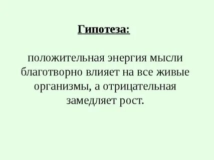 Отрицательная гипотеза