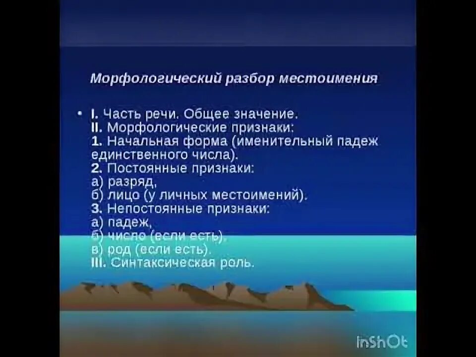 Памятка морфологический разбор местоимения. Морфологический разбор местоимения. Морфологический разбор местоимг. Морфологический разбор Мем.