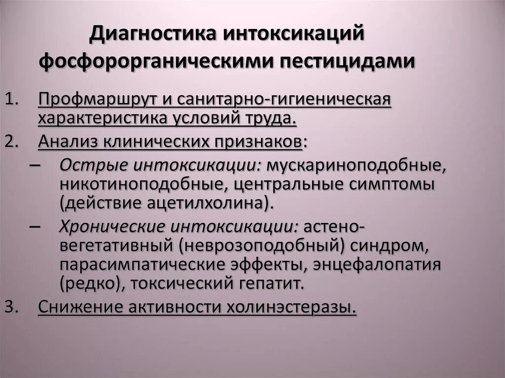 Кровотечение в последовом и послеродовом периоде. Интоксикация пестицидами диагностика. Интоксикация фосфорорганическими пестицидами. Кровотечения в раннем послеродовом периоде. Кровотечения в последовом и раннем послеродовом периоде.