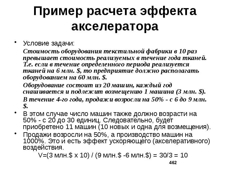 Акселератор это в экономике. Эффект акселератора пример. эффект акселератора в экономике. эффект акселератора график. эффект акселератора в макроэкономике.