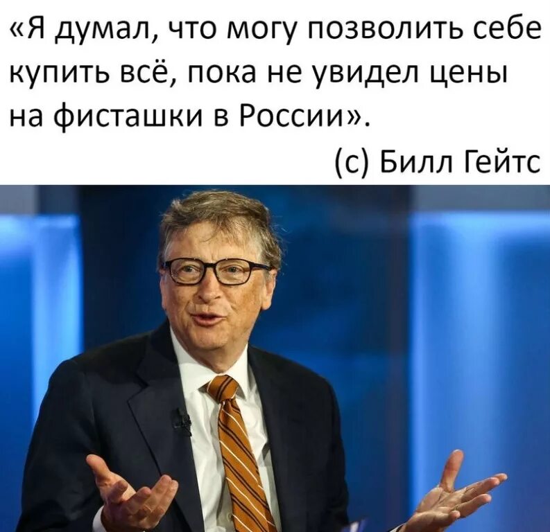 Будет готова за 10. Билл Гейтс пока. Шутки про Билла Гейтса. Билл Гейтс прикол. Мемы про Билла Гейтса.