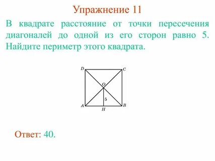 Диагонали квадрата являются биссектрисами его углов