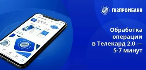 Газпромбанк как узнать баланс