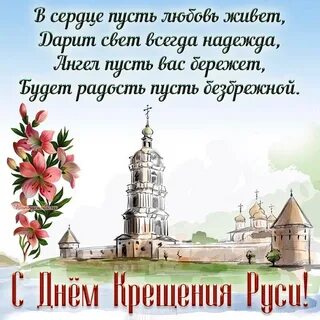 28 июля церковный праздник 2023