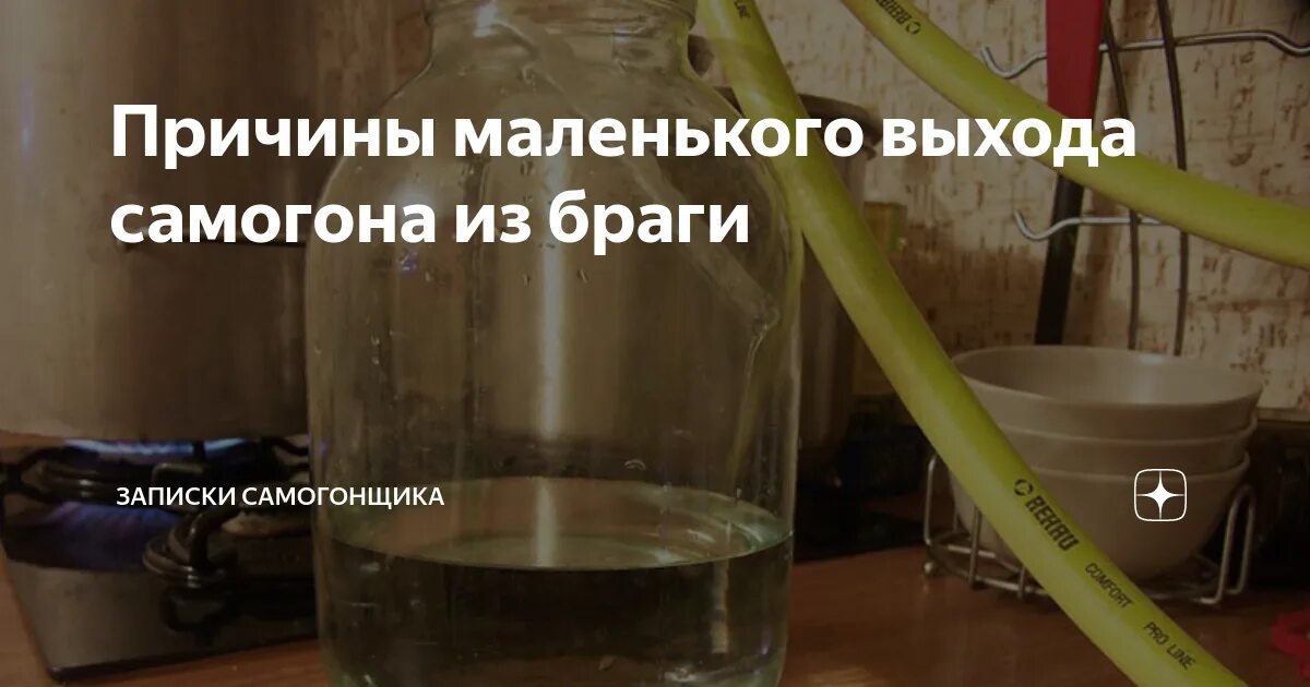 Мутный самогон. Почему самогон получается жестким. Почему самогон получается жестким. Самогон тимофей. Почему самогон получается жестким.