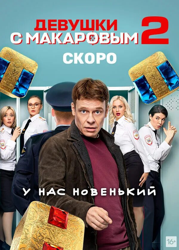Девушки с макаровым даты