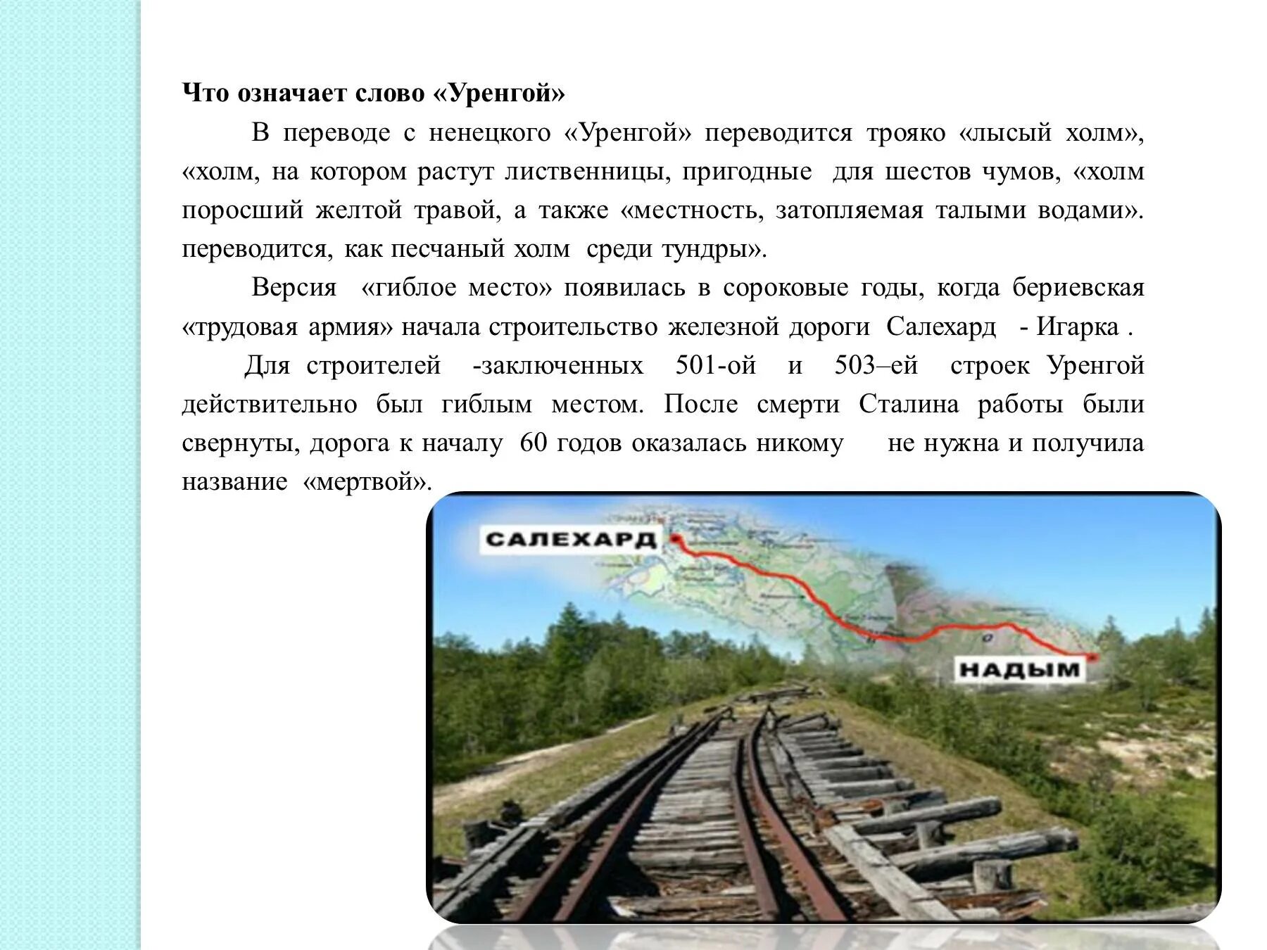 Переведи слово город. Перевод слова Уренгой. Уренгой в переводе с Ненецкого. Новый Уренгой проект про город. Экономика родного края новый Уренгой.