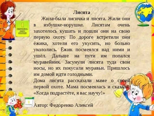 Сочиненная сказка про класс. Придумать небольшую сказку. сочинить сказку. придумать маленький рассказ. придумать сказку 3 класс.