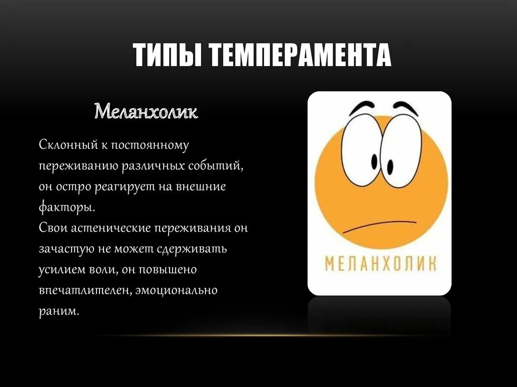 Типы темперамента книги. Темперамент презентация. типы темперамента. буклет типы темперамента. виды темпераментов буклет.