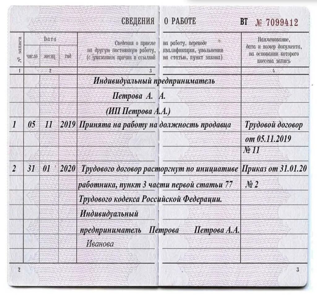 Ст трудового кодекса по собственному желанию. Увольнение по собственному желанию запись в трудовой 2025. запись в трудовой книжке об увольнении по собственному желанию 2025. как заполнить трудовую книжку увольнение по собственному желанию. запись в трудовой книжке об увольнении по собственному желанию 2025.