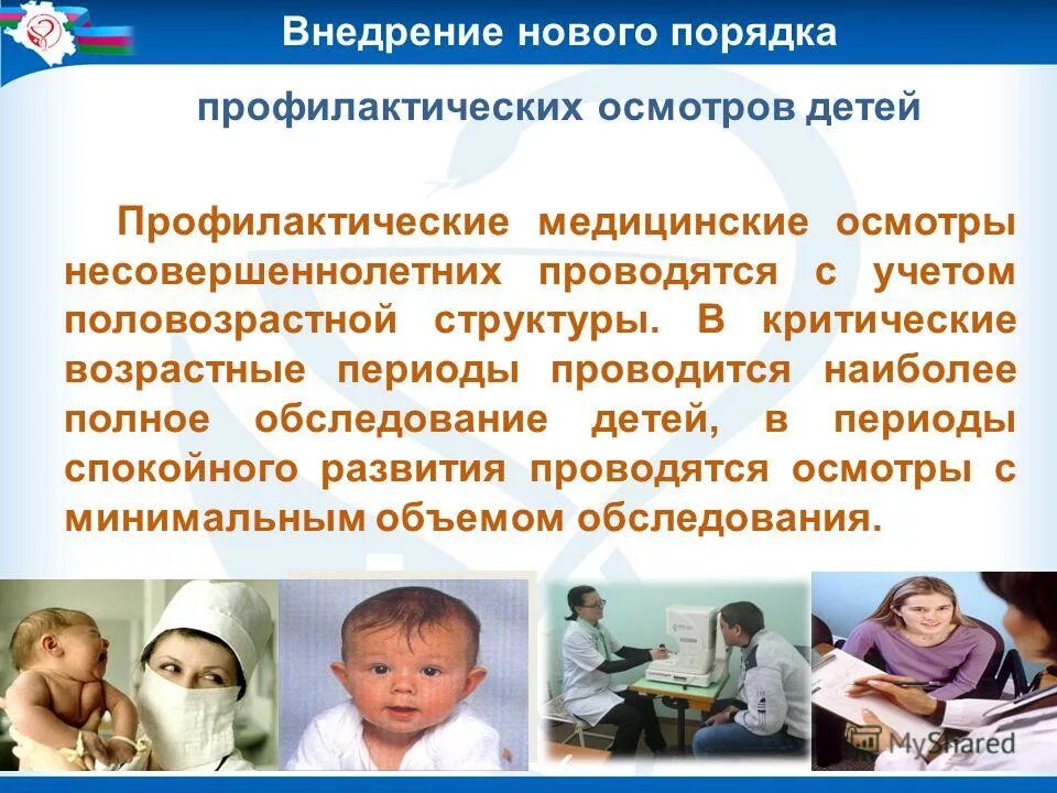 осмотр детей разного возраста